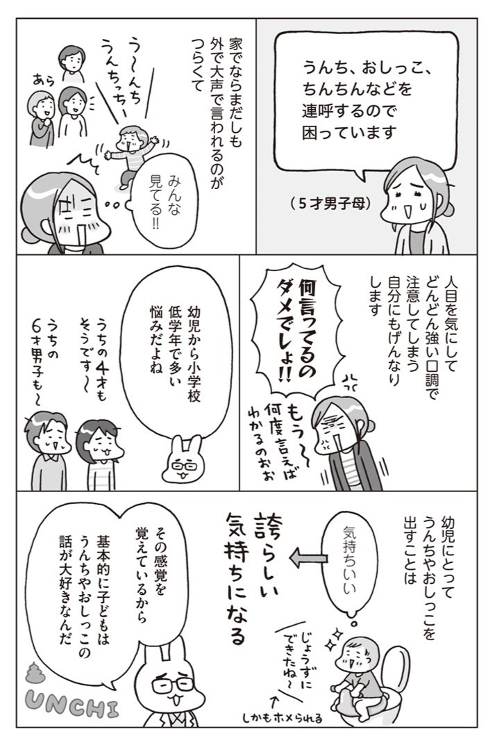 うんち、おしっこ…子どもが困ったワードを連呼　どうすればいい？【おうち性教育はじめます 第9話】