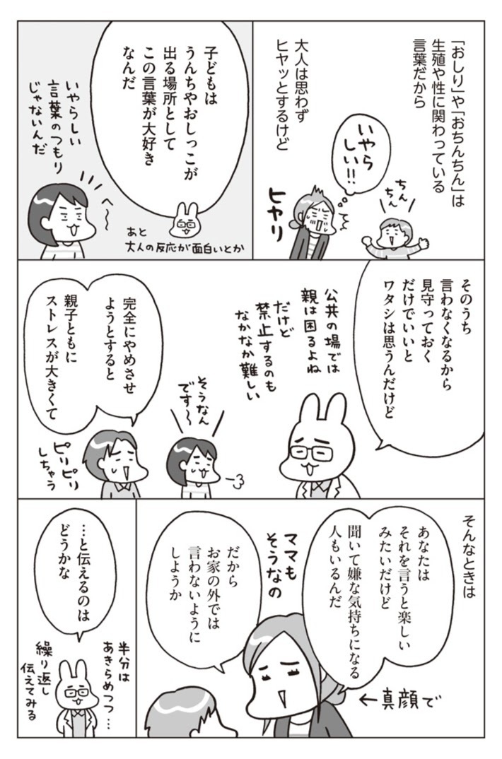 うんち、おしっこ…子どもが困ったワードを連呼　どうすればいい？【おうち性教育はじめます 第9話】