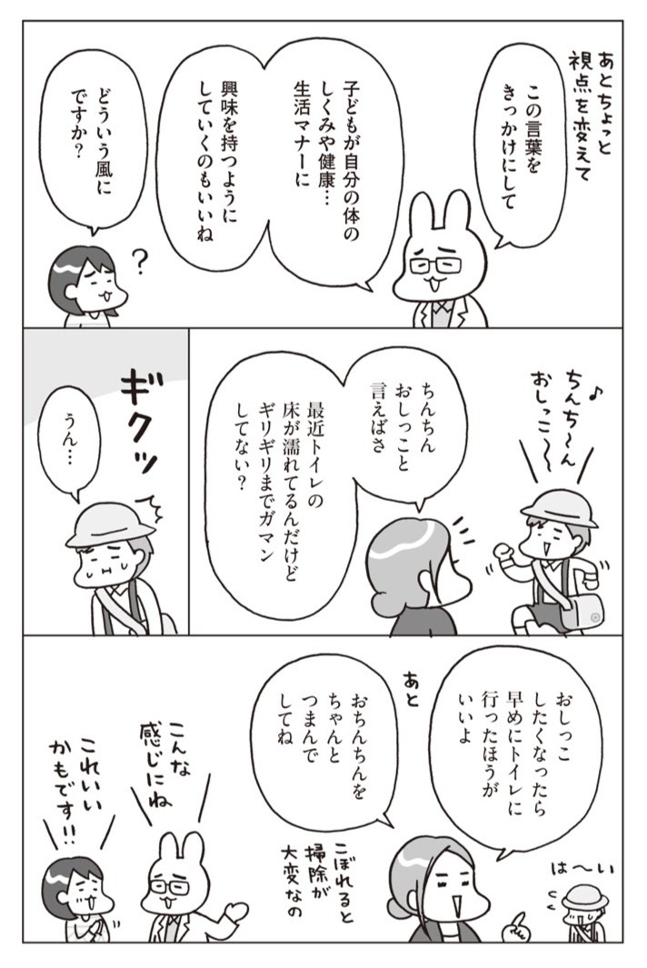 うんち、おしっこ…子どもが困ったワードを連呼　どうすればいい？【おうち性教育はじめます 第9話】