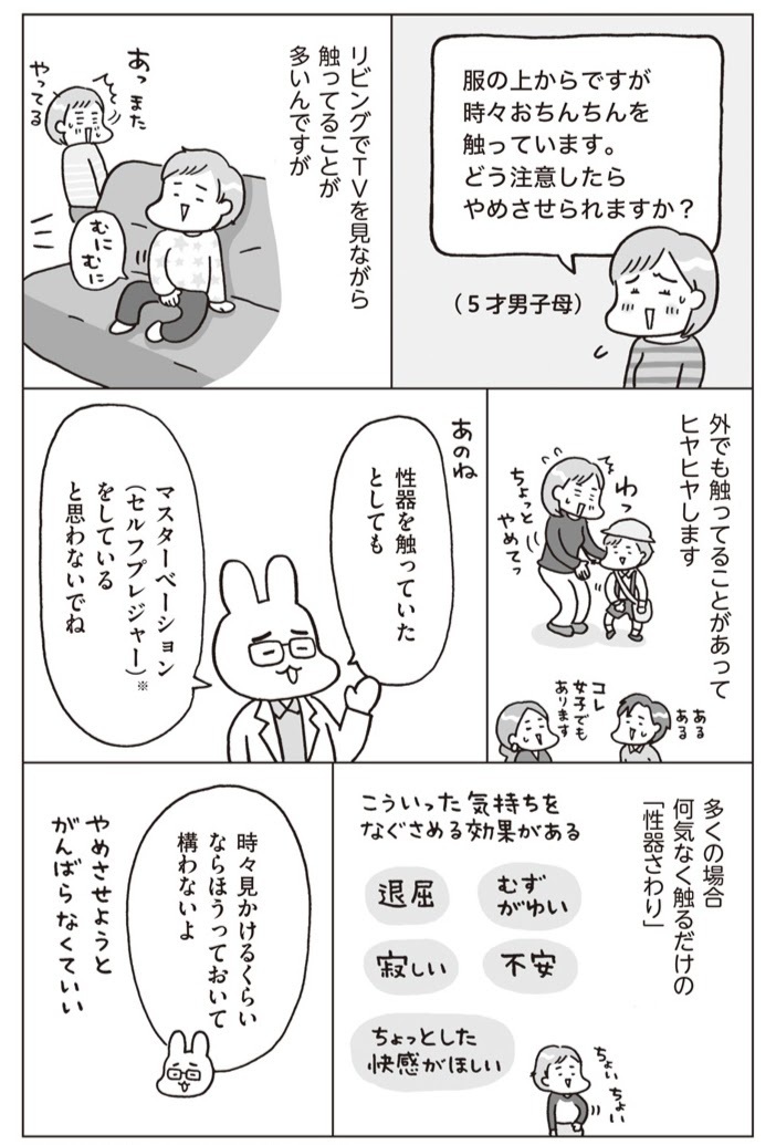 子どもが自分の大事なところを触っている…どう注意すればいい？【おうち性教育はじめます 第10話】