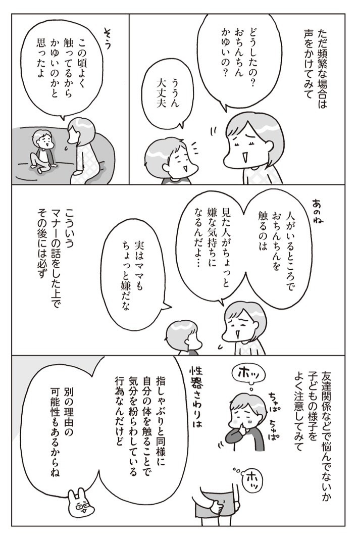子どもが自分の大事なところを触っている…どう注意すればいい？【おうち性教育はじめます 第10話】