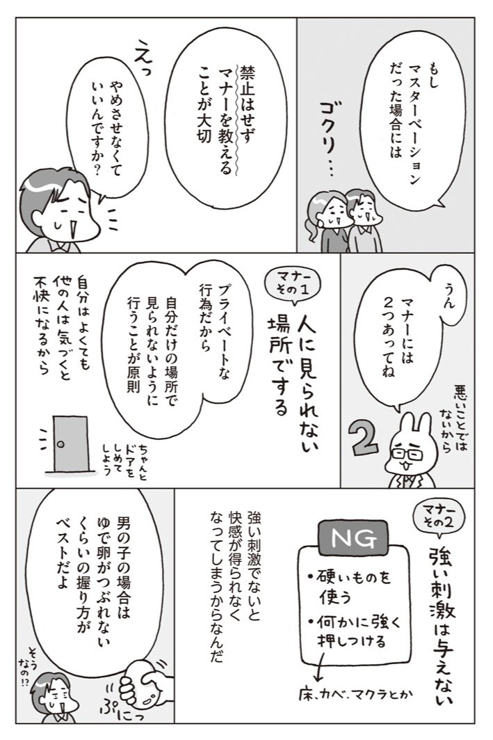 子どもが自分の大事なところを触っている…どう注意すればいい？【おうち性教育はじめます 第10話】