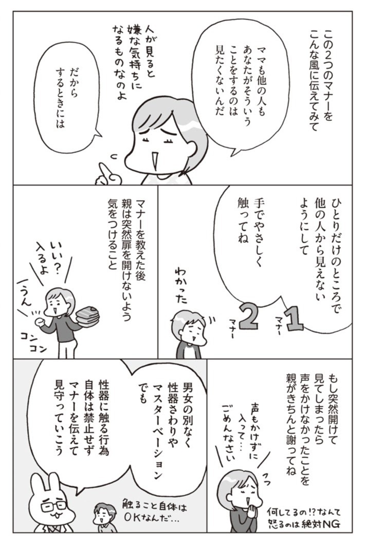 子どもが自分の大事なところを触っている…どう注意すればいい？【おうち性教育はじめます 第10話】