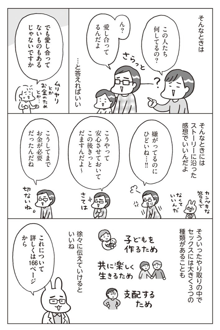 子どもとテレビを見ていたらベッドシーンが…振る舞い方がわからない【おうち性教育はじめます 第11話】