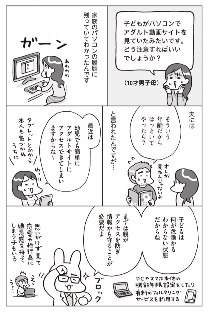 子どもとテレビを見ていたらベッドシーンが…振る舞い方がわからない【おうち性教育はじめます 第11話】