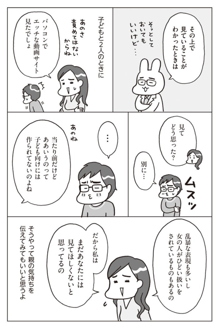 子どもとテレビを見ていたらベッドシーンが…振る舞い方がわからない【おうち性教育はじめます 第11話】