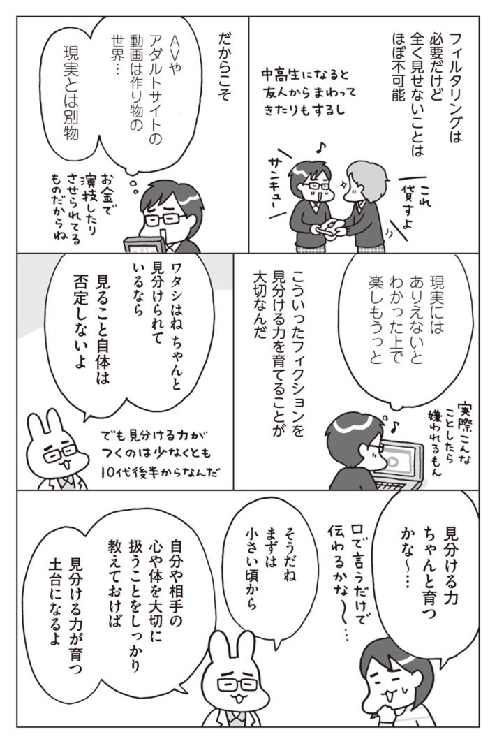 子どもとテレビを見ていたらベッドシーンが…振る舞い方がわからない【おうち性教育はじめます 第11話】