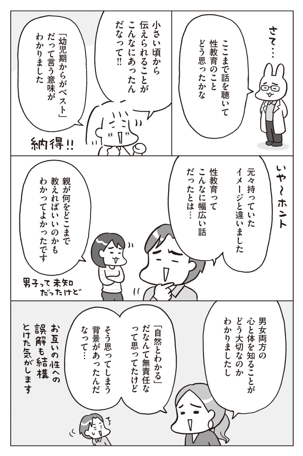性教育に無理解な夫　協力が得られないときの対処法は？【おうち性教育はじめます 第12話】