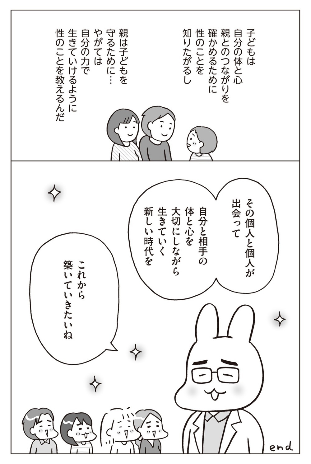 性教育に無理解な夫　協力が得られないときの対処法は？【おうち性教育はじめます 第12話】