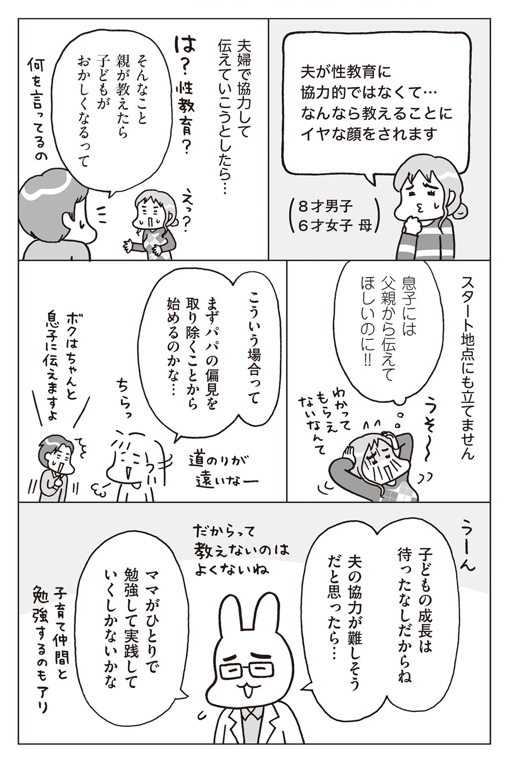 性教育に無理解な夫　協力が得られないときの対処法は？【おうち性教育はじめます 第12話】