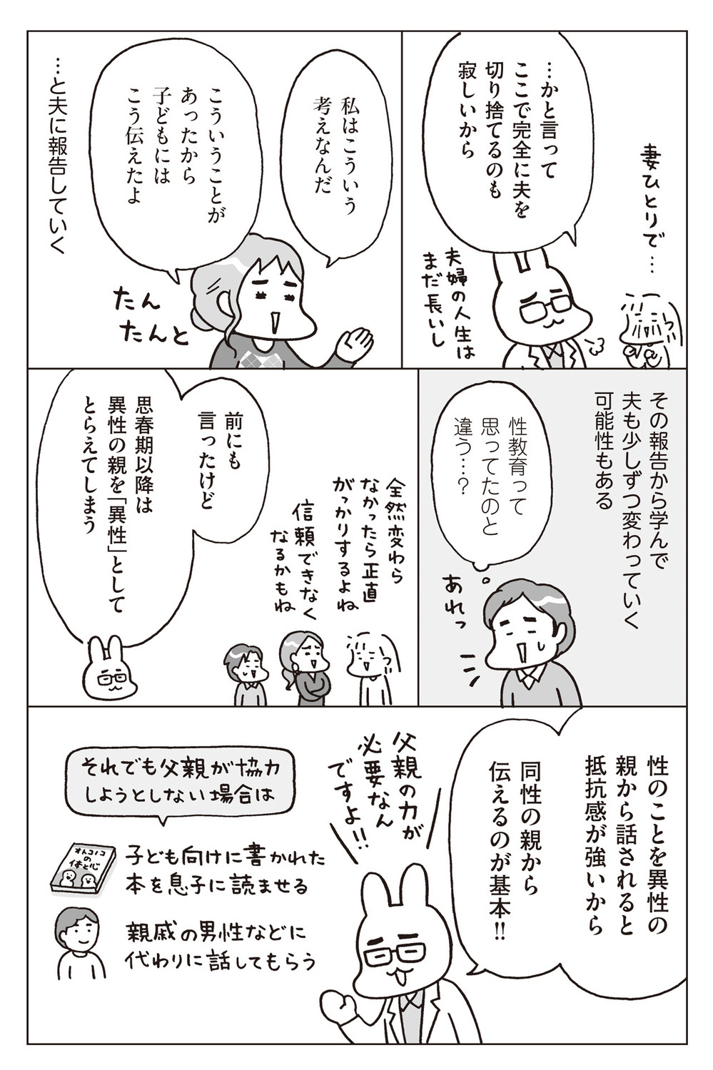 性教育に無理解な夫　協力が得られないときの対処法は？【おうち性教育はじめます 第12話】