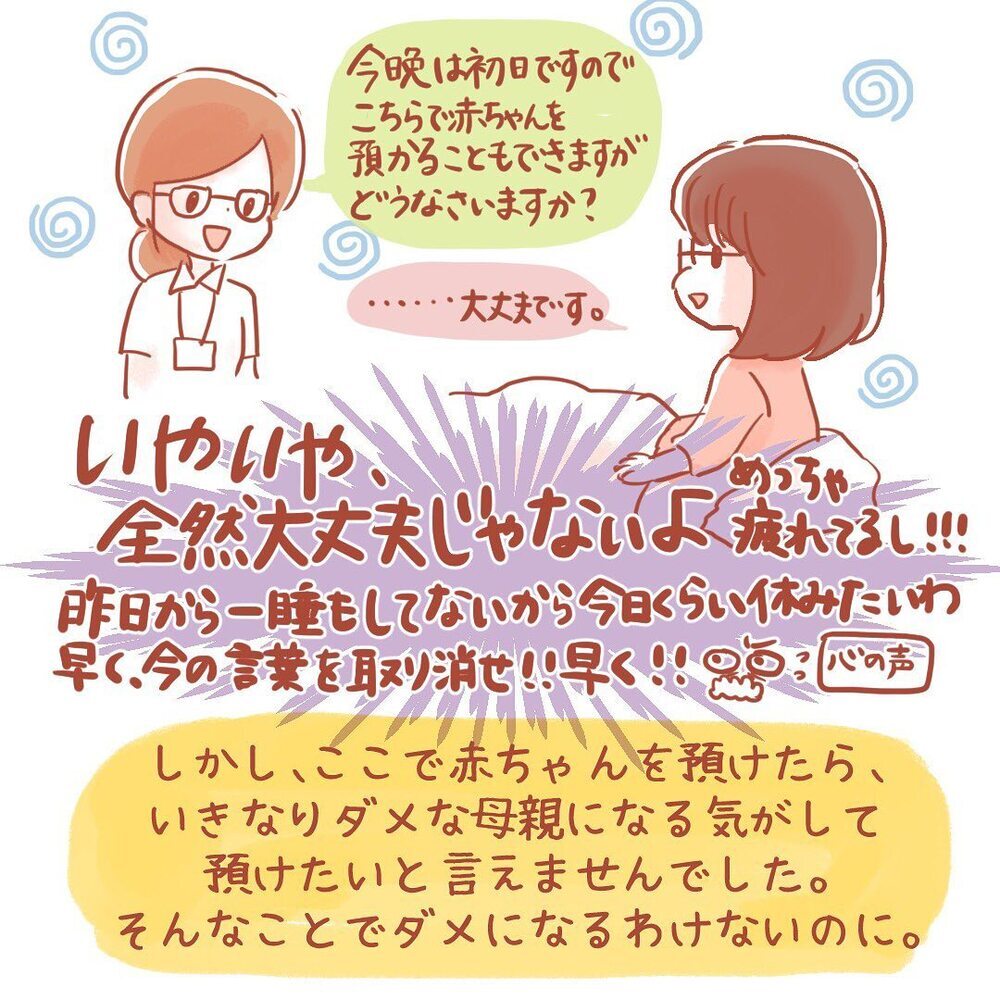 出産直後の母子同室が不安…預けたいと言い出せない私に救世主が！【壮絶！ 出産・産後入院レポ Vol.5】