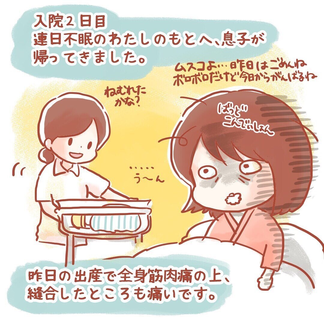 これは何かの強化合宿 入院中の赤子のお世話が大変すぎる 壮絶 出産 産後入院レポ Vol 6 ウーマンエキサイト 1 2