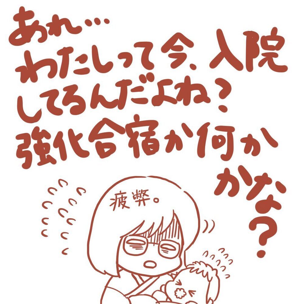 これは何かの強化合宿…!? 入院中の赤子のお世話が大変すぎる！【壮絶！ 出産・産後入院レポ Vol.6】