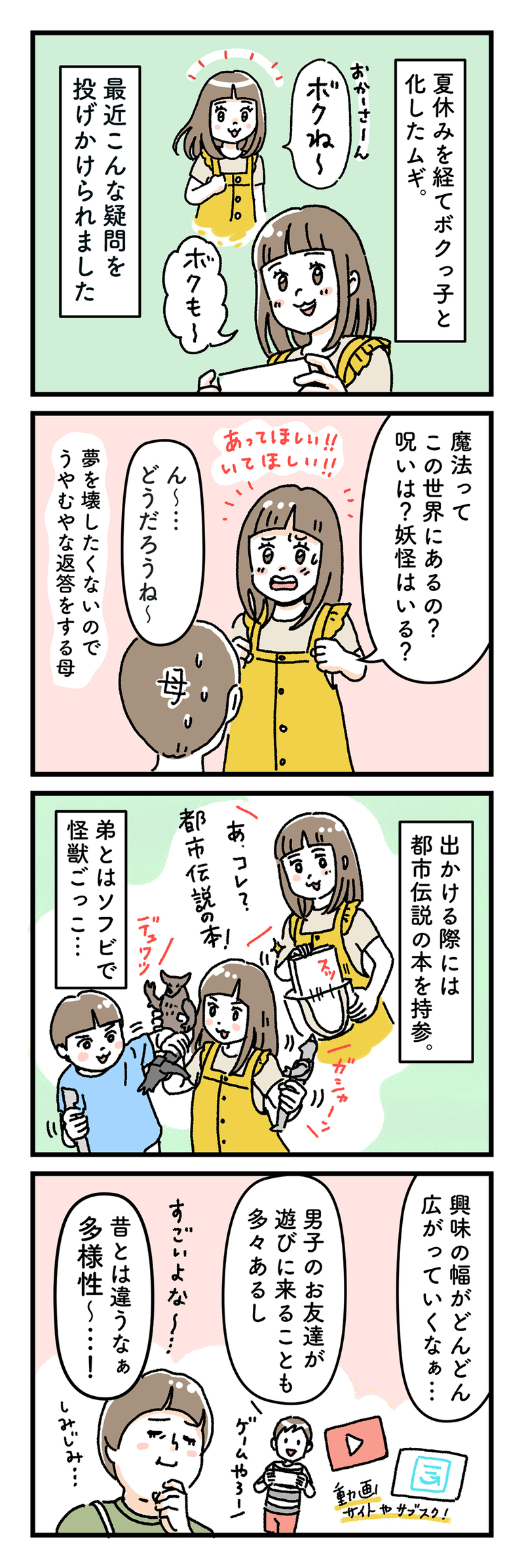 「動物の絵」の宿題にまさかの“幻獣”!?　娘のオタク化が止まらない【笑いに変えて乗り切る！(願望) オタク母の育児日記】  Vol.53