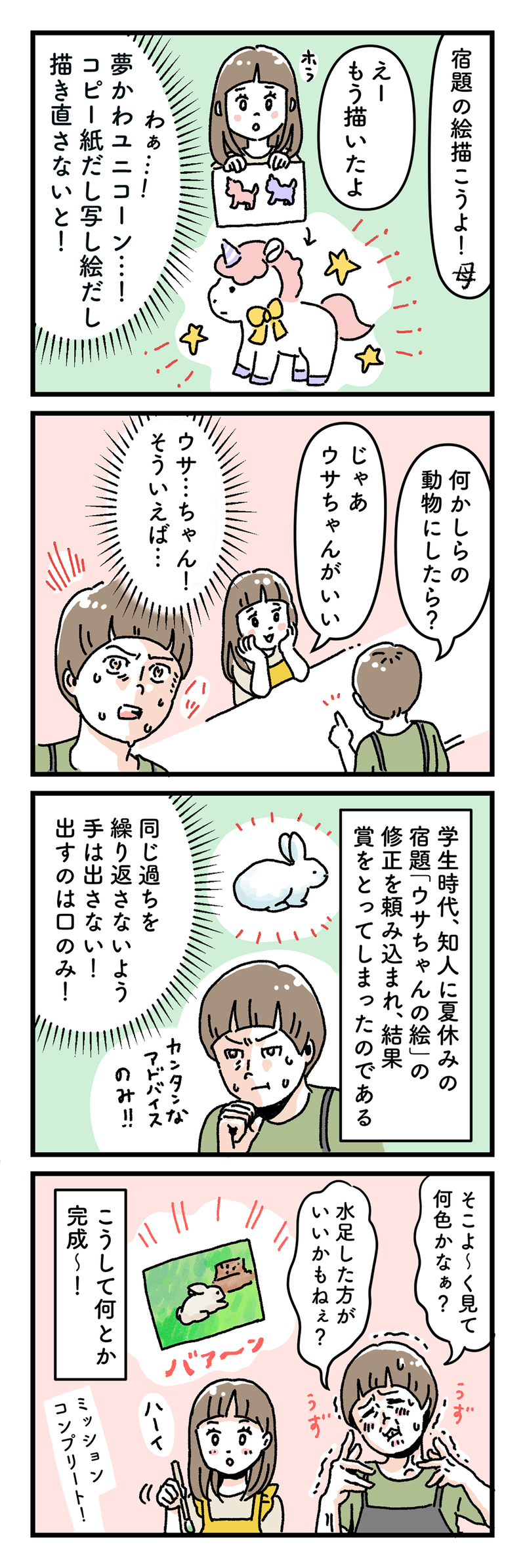 「動物の絵」の宿題にまさかの“幻獣”!?　娘のオタク化が止まらない【笑いに変えて乗り切る！(願望) オタク母の育児日記】  Vol.53