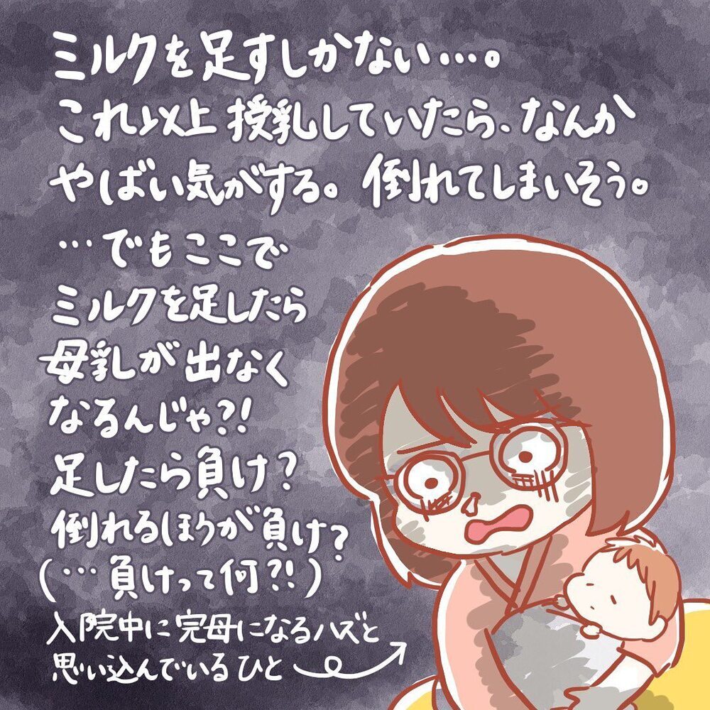 母乳＆ミルクの混合にしたことで授乳がさらに大変に!?【壮絶！ 出産・産後入院レポ Vol.8】