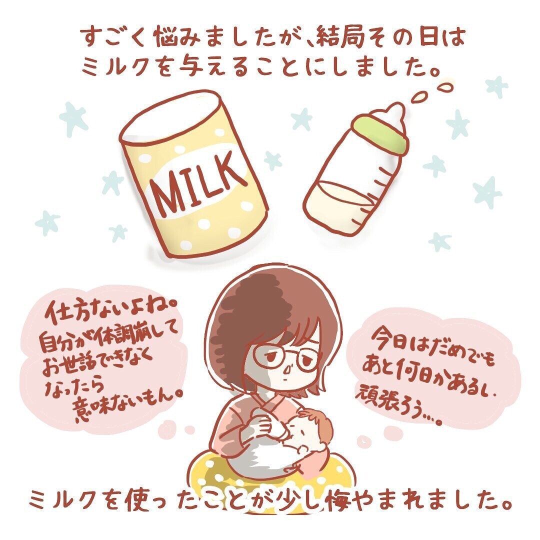 母乳＆ミルクの混合にしたことで授乳がさらに大変に!?【壮絶！ 出産・産後入院レポ Vol.8】