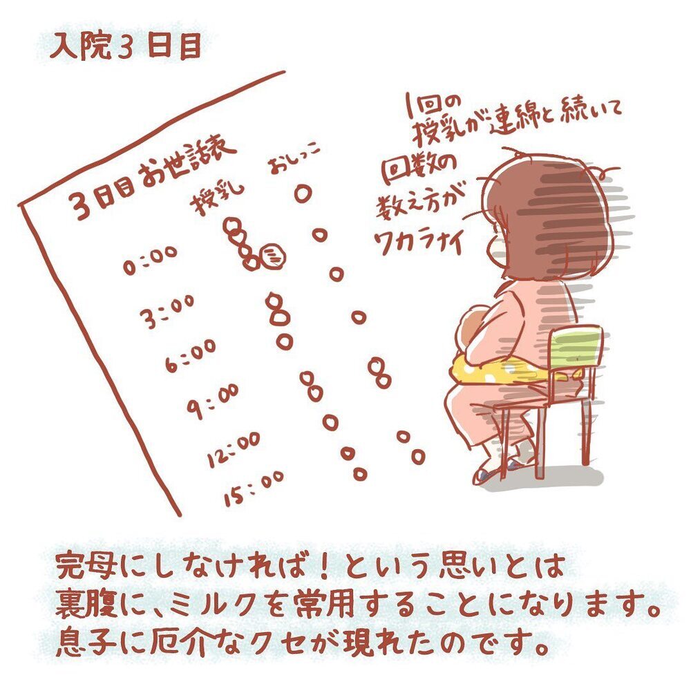 母乳＆ミルクの混合にしたことで授乳がさらに大変に!?【壮絶！ 出産・産後入院レポ Vol.8】