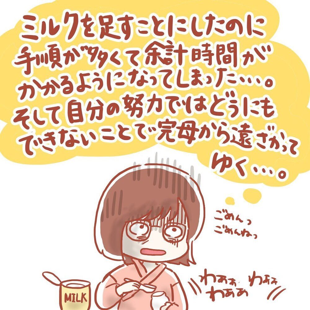 母乳＆ミルクの混合にしたことで授乳がさらに大変に!?【壮絶！ 出産・産後入院レポ Vol.8】