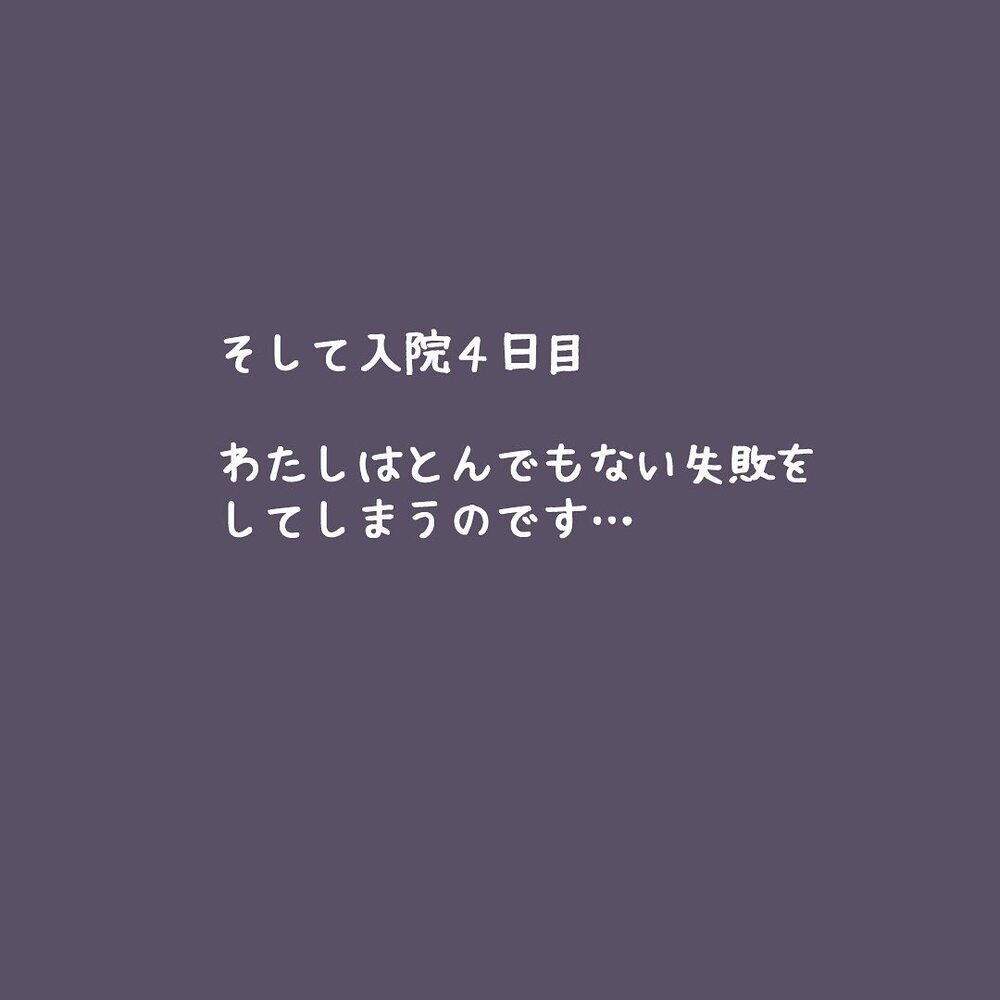母乳＆ミルクの混合にしたことで授乳がさらに大変に!?【壮絶！ 出産・産後入院レポ Vol.8】