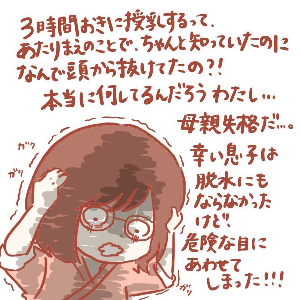 授乳でとんでもない失敗…ショックとストレスでついに心が折れる【壮絶！ 出産・産後入院レポ Vol.9】