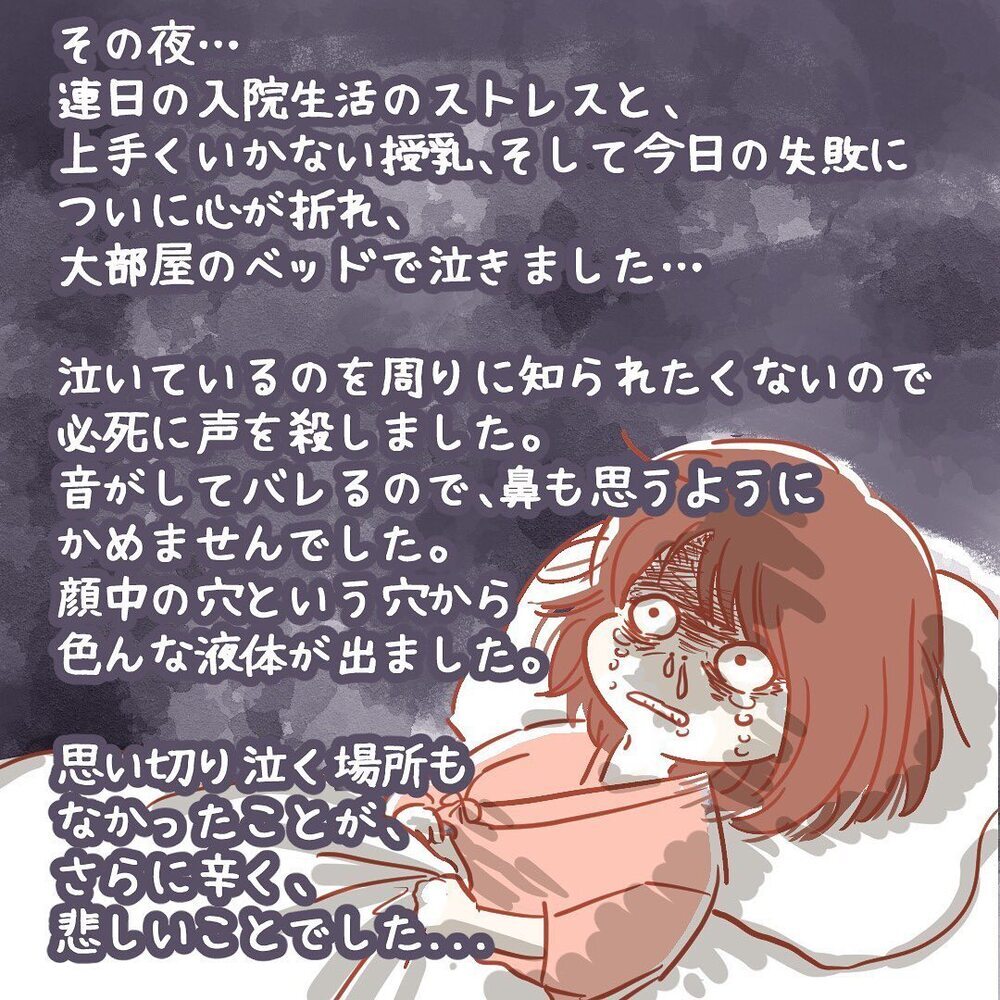 授乳でとんでもない失敗…ショックとストレスでついに心が折れる【壮絶！ 出産・産後入院レポ Vol.9】