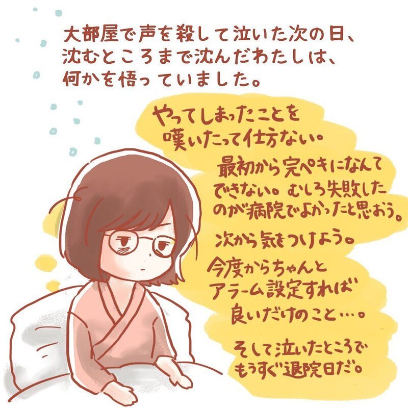 失敗を重ねて母はたくましくなっていく…そしてついに退院日【壮絶！ 出産・産後入院レポ Vol.10】