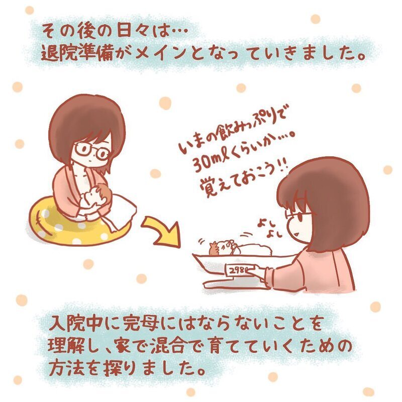 失敗を重ねて母はたくましくなっていく…そしてついに退院日【壮絶！ 出産・産後入院レポ Vol.10】