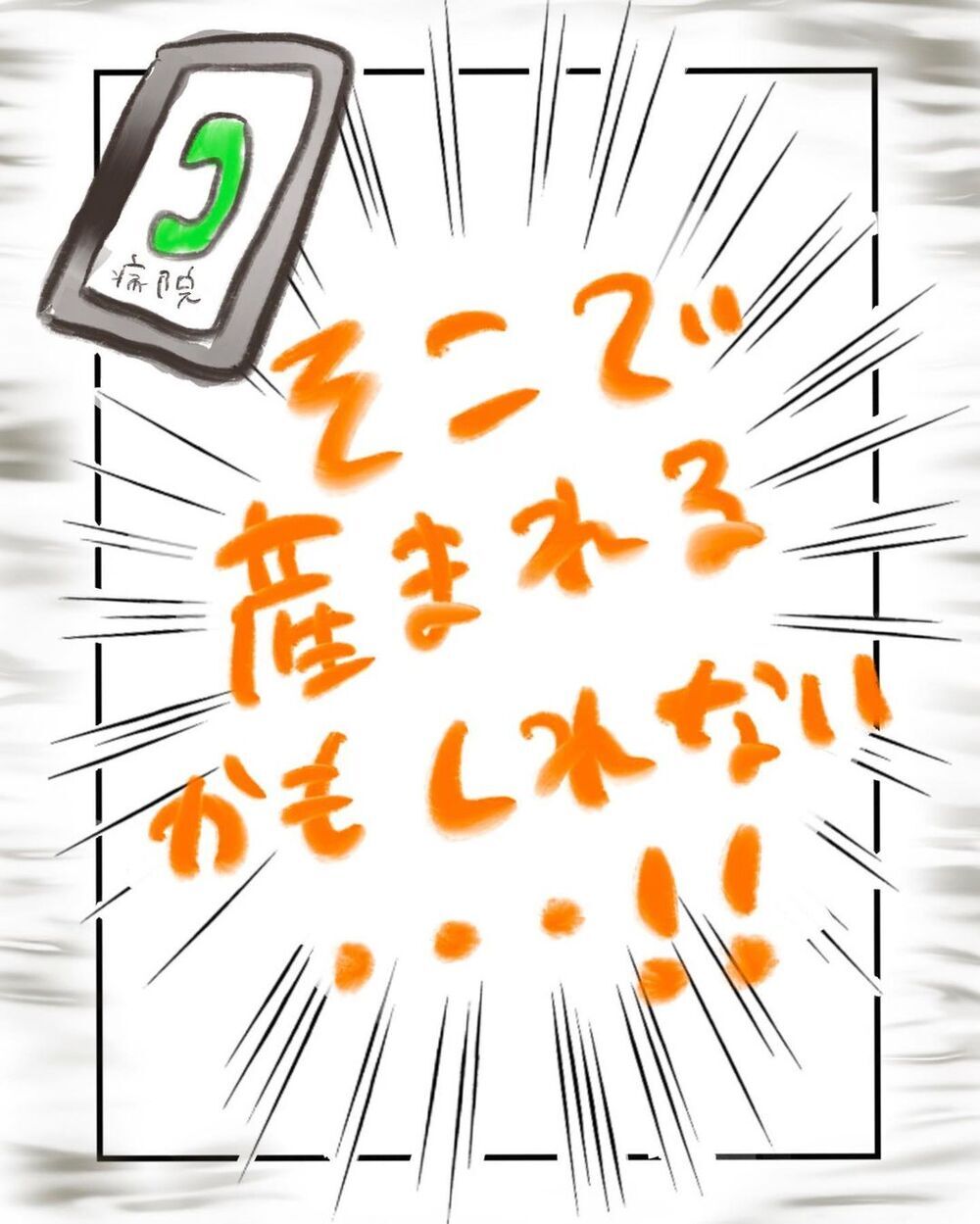 「4人目だよね…？」 状況を把握した医師から驚きの言葉が…！【買い物中に出産した話 Vol.4】