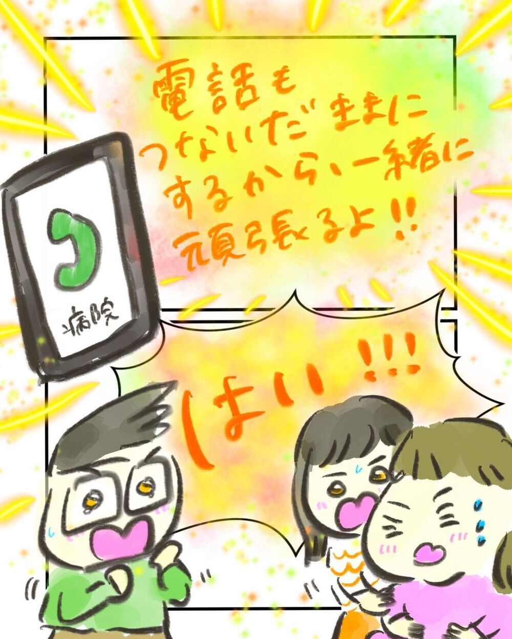 いよいよ強い陣痛が！ 電話越しの医師の声に合わせ呼吸を整えると…【買い物中に出産した話 Vol.6】