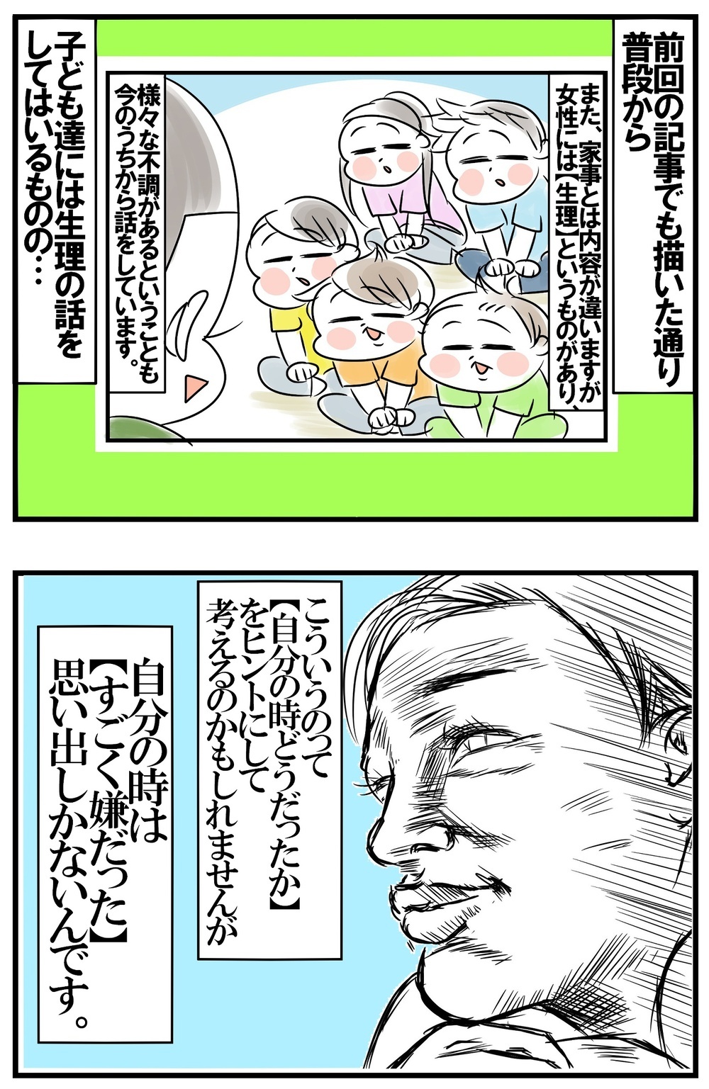 娘が生理になった時どうするか？　自らの苦い体験を振り返り思うこと【めまぐるしいけど愛おしい、空回り母ちゃんの日々 第243話】