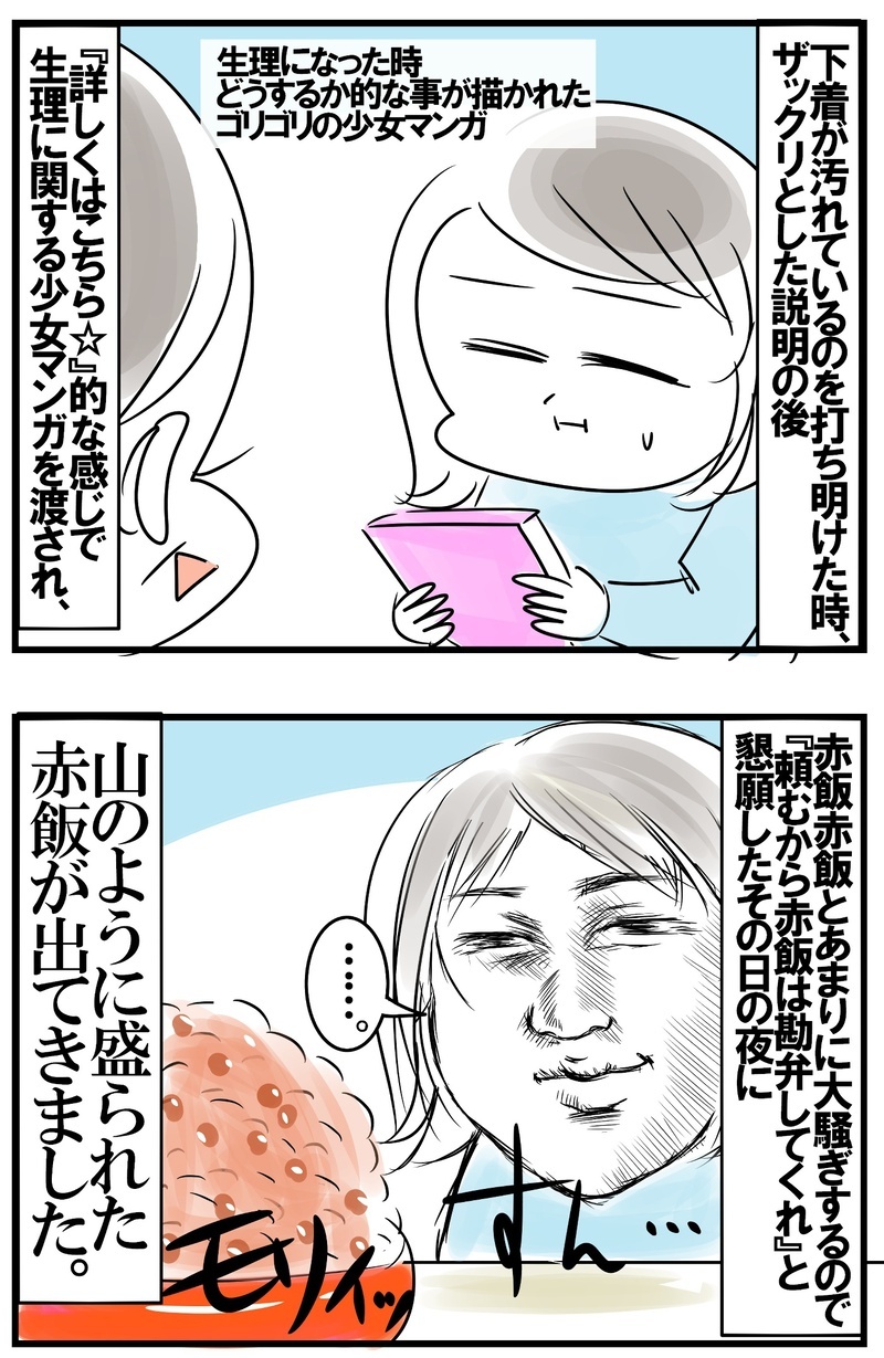 娘が生理になった時どうするか？　自らの苦い体験を振り返り思うこと【めまぐるしいけど愛おしい、空回り母ちゃんの日々 第243話】
