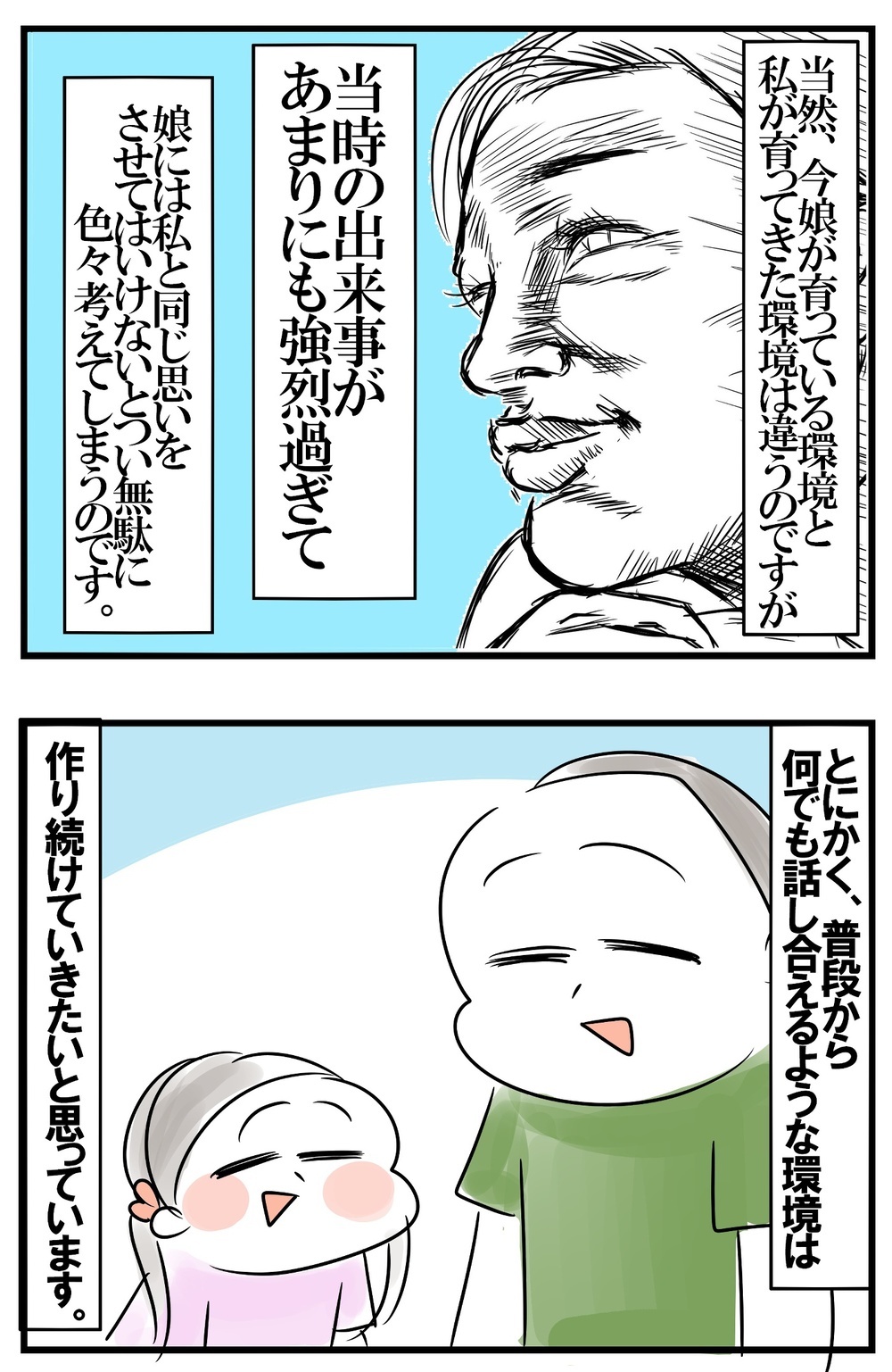 娘が生理になった時どうするか？　自らの苦い体験を振り返り思うこと【めまぐるしいけど愛おしい、空回り母ちゃんの日々 第243話】