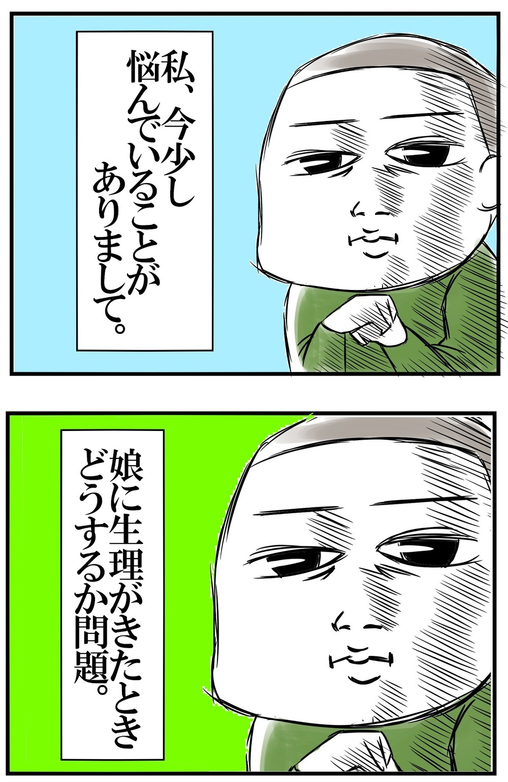 娘が生理になった時どうするか？　自らの苦い体験を振り返り思うこと【めまぐるしいけど愛おしい、空回り母ちゃんの日々 第243話】