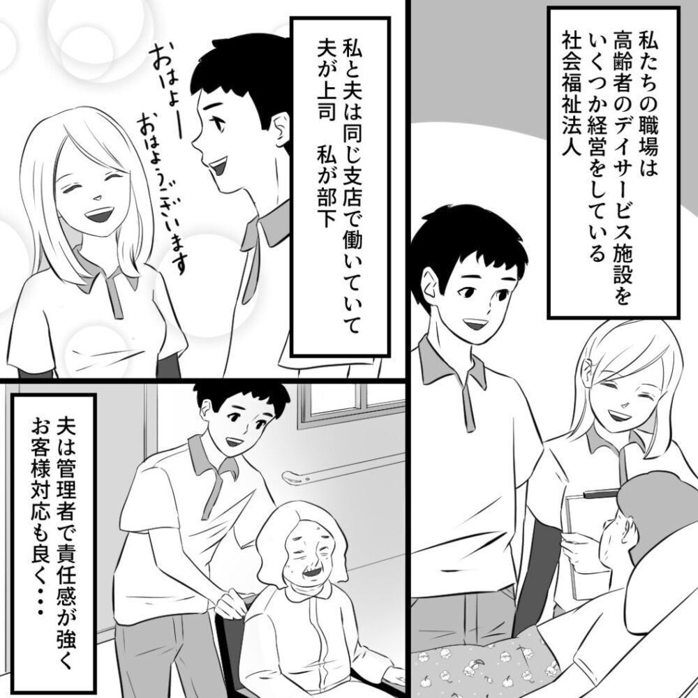 秘密にしていた社内恋愛　彼に若い女性の影が…【社内不倫の果て Vol.1】