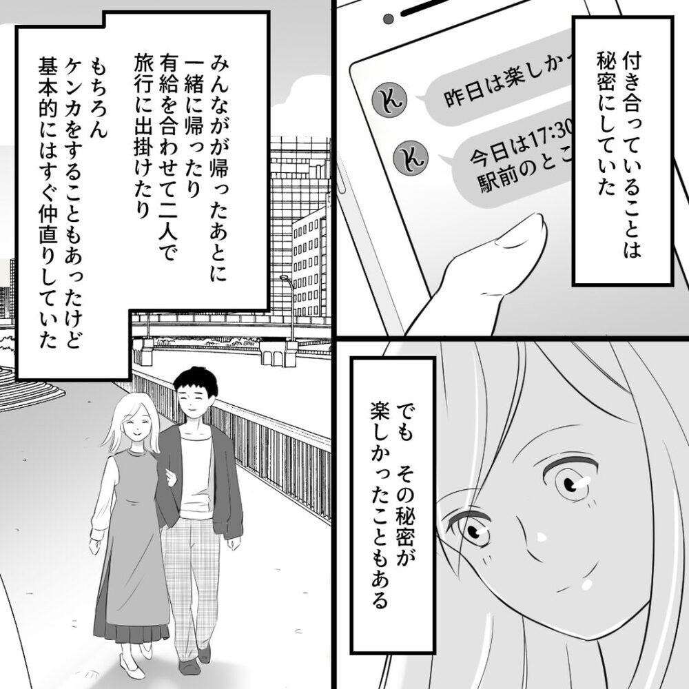 秘密にしていた社内恋愛　彼に若い女性の影が…【社内不倫の果て Vol.1】