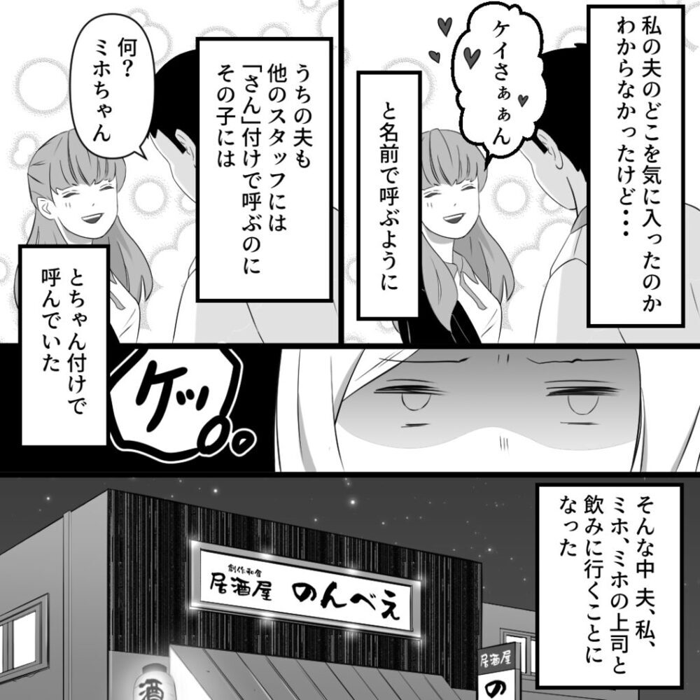 秘密にしていた社内恋愛　彼に若い女性の影が…【社内不倫の果て Vol.1】