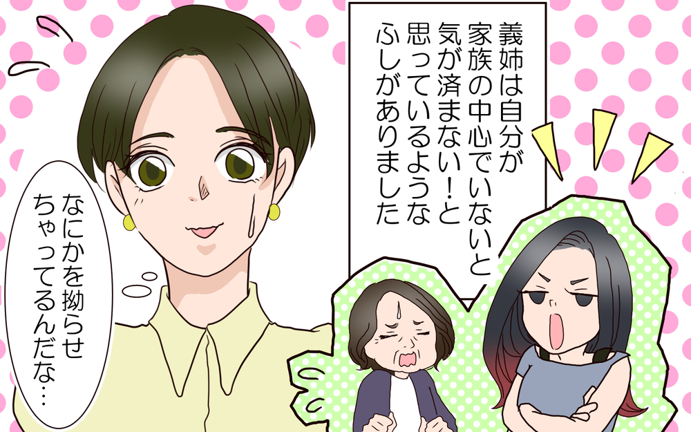 何かをこじらせてる…!? 初対面の義姉に心がザワつく／困った義姉（1）【義父母がシンドイんです！ まんが】