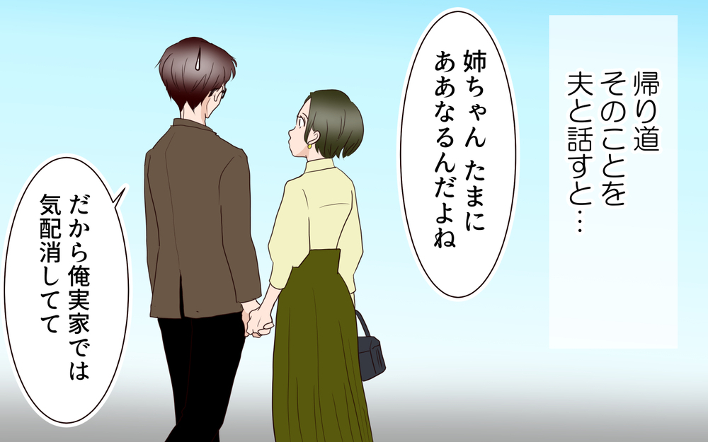 何かをこじらせてる…!? 初対面の義姉に心がザワつく／困った義姉（1）【義父母がシンドイんです！ まんが】