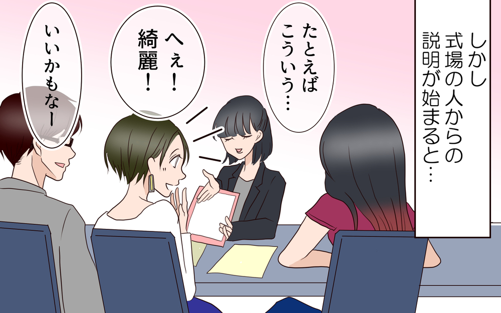 式場見学についてきた義姉…怒涛のダメ出しに唖然！／困った義姉（2）【義父母がシンドイんです！ まんが】