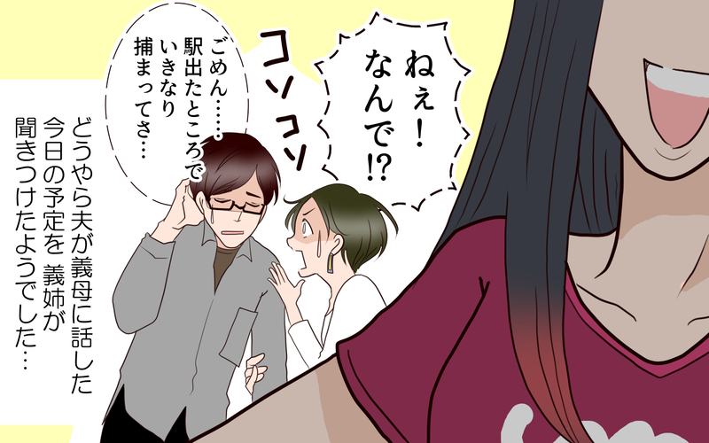 式場見学についてきた義姉…怒涛のダメ出しに唖然！／困った義姉（2）【まんが】