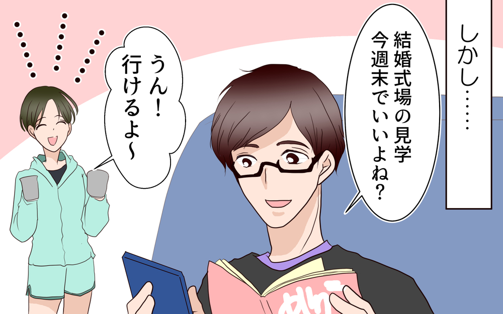式場見学についてきた義姉…怒涛のダメ出しに唖然！／困った義姉（2）【義父母がシンドイんです！ まんが】