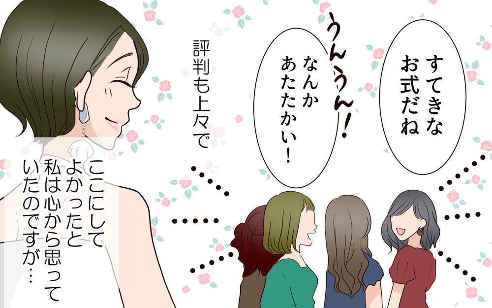 義姉の暴走は止まらない!? 結婚式でも負けず嫌いを連発／困った義姉（3）【義父母がシンドイんです！ まんが】