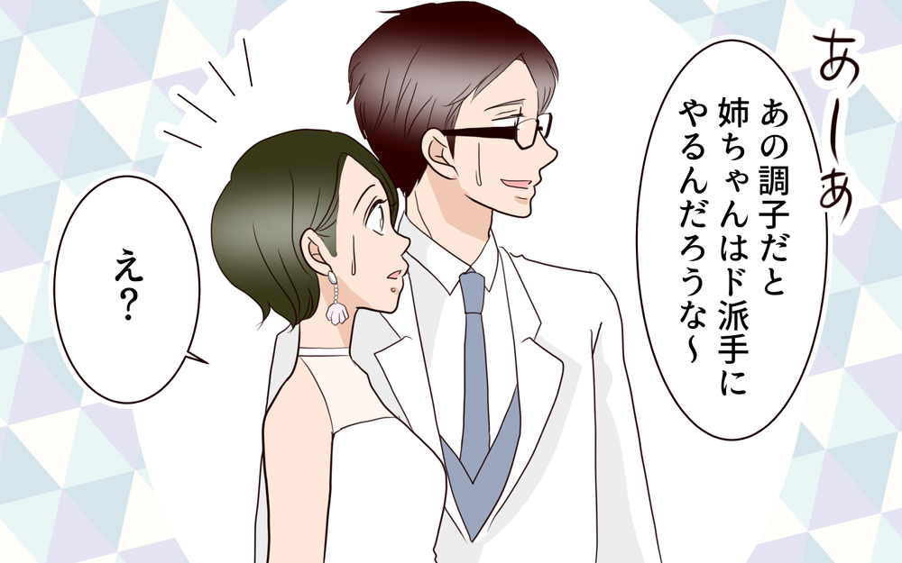 義姉の暴走は止まらない!? 結婚式でも負けず嫌いを連発／困った義姉（3）【義父母がシンドイんです！ まんが】