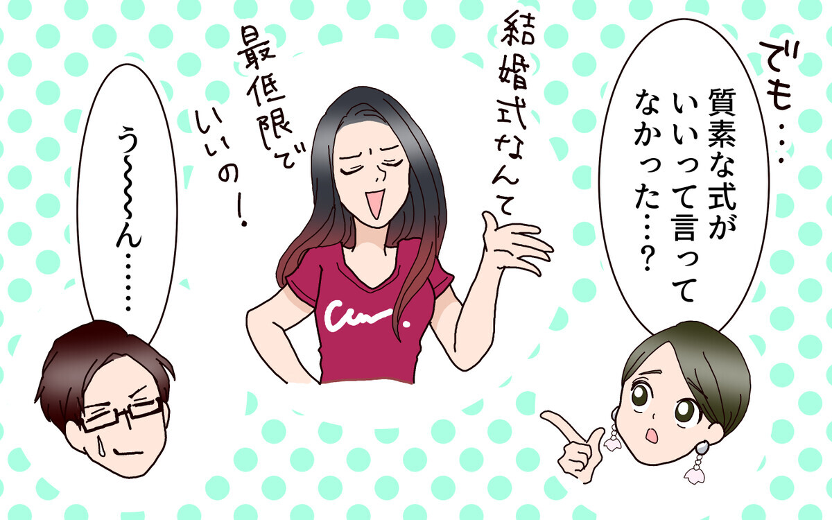 義姉の暴走は止まらない 結婚式でも負けず嫌いを連発 困った義姉 3 義父母がシンドイんです Vol 177 ウーマンエキサイト 2 2
