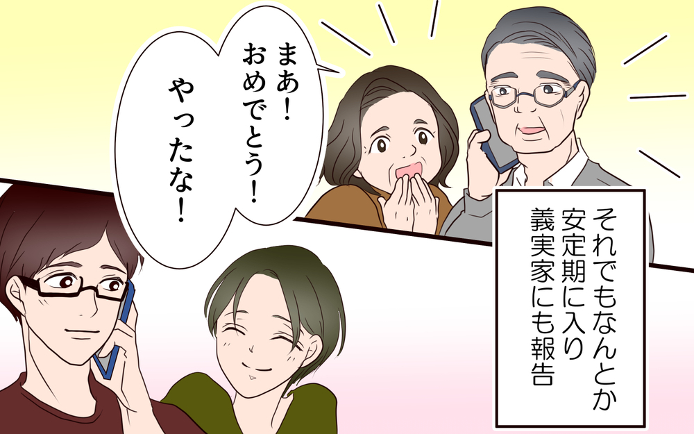 義姉の派手婚に招待されたものの…身重の私に迫られた選択／困った義姉（4）【義父母がシンドイんです！ まんが】