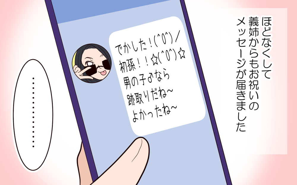 義姉の派手婚に招待されたものの…身重の私に迫られた選択／困った義姉（4）【義父母がシンドイんです！ まんが】