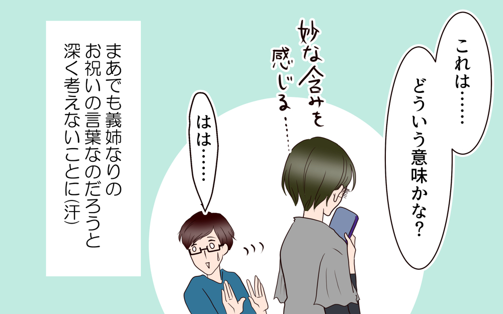 義姉の派手婚に招待されたものの…身重の私に迫られた選択／困った義姉（4）【義父母がシンドイんです！ まんが】