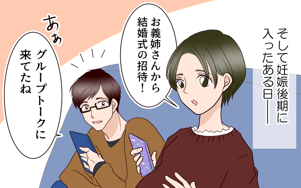 義姉の派手婚に招待されたものの…身重の私に迫られた選択／困った義姉（4）【義父母がシンドイんです！ まんが】